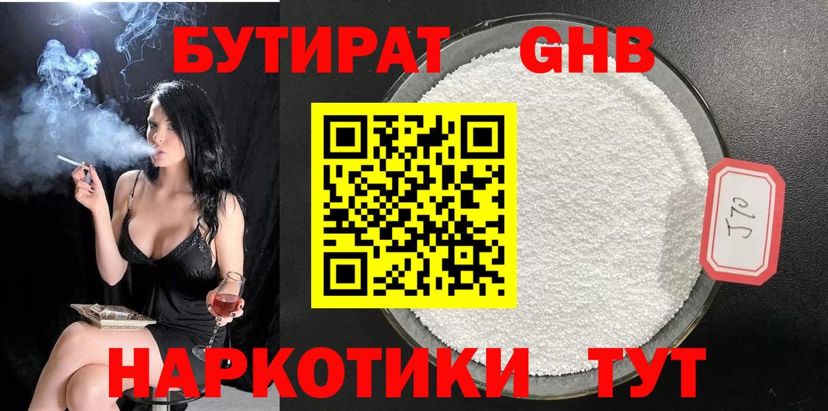 Кушва  БУТИРАТ  Вход с VPN  Бутират оксана 