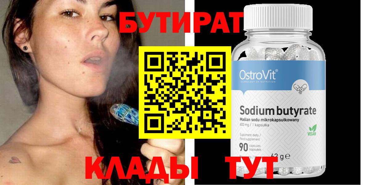 БУТИРАТ оксана Кушва