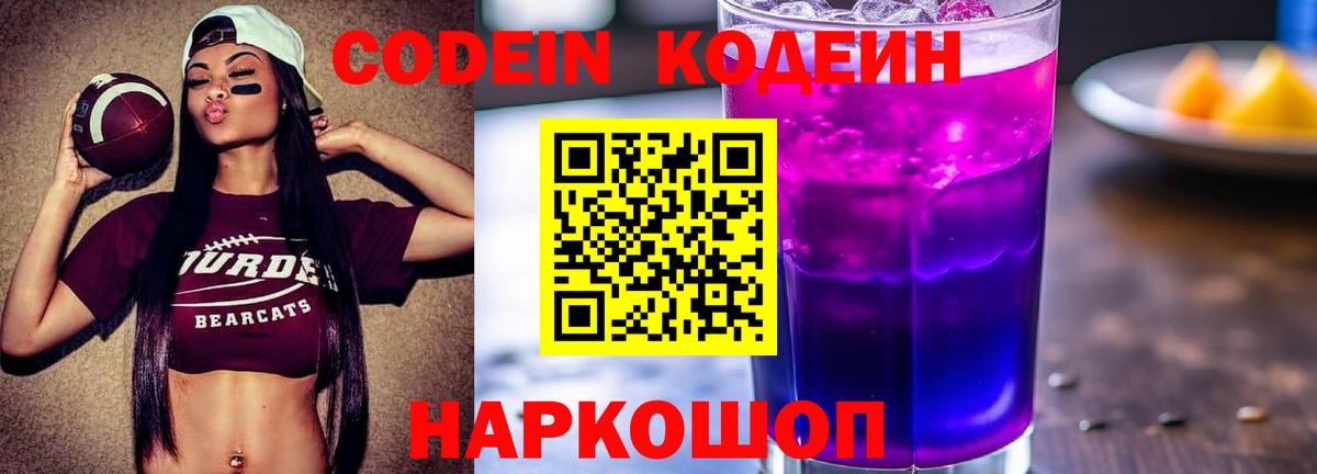 Кодеиновый сироп Lean Purple Drank  Кодеиновый сироп Lean Purple Drank  Кушва  Вход с VPN 