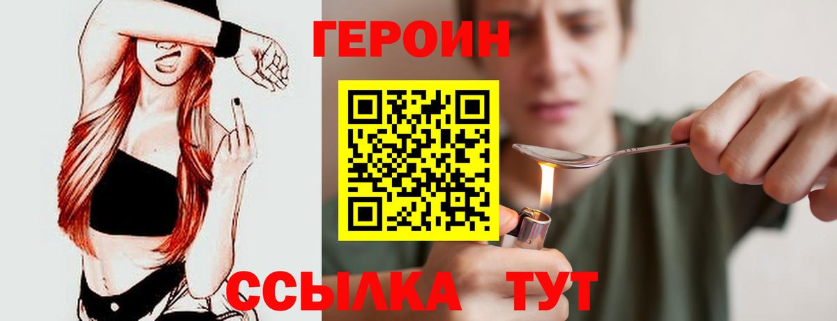 Кушва  ГЕРОИН  Вход с VPN  Героин герыч 